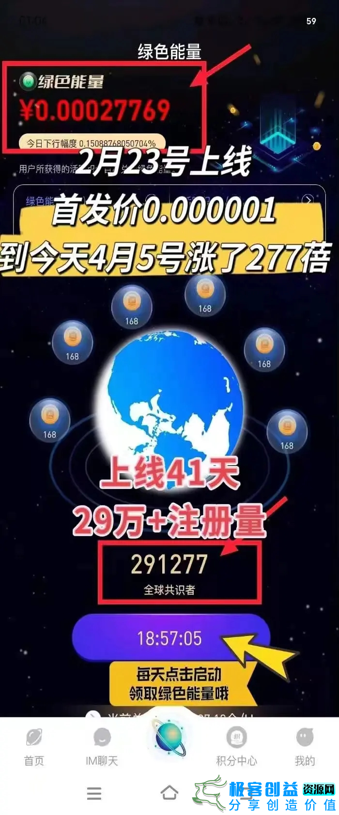 图片[4]|每天看6个广告，24小时无限翻倍躺赚，web3.0新平台！！免费玩！！|优聚轻创