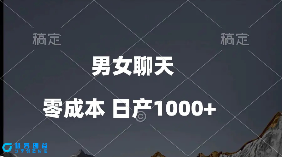 图片[1]|男女聊天视频，QQ分成等多种变现方式，日入1000+|优聚轻创