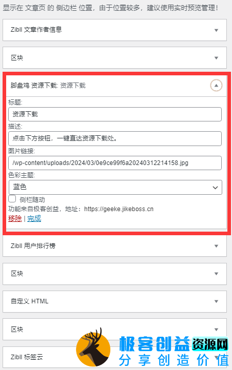 图片[2]|子比主题资源下载小工具插件|优聚轻创