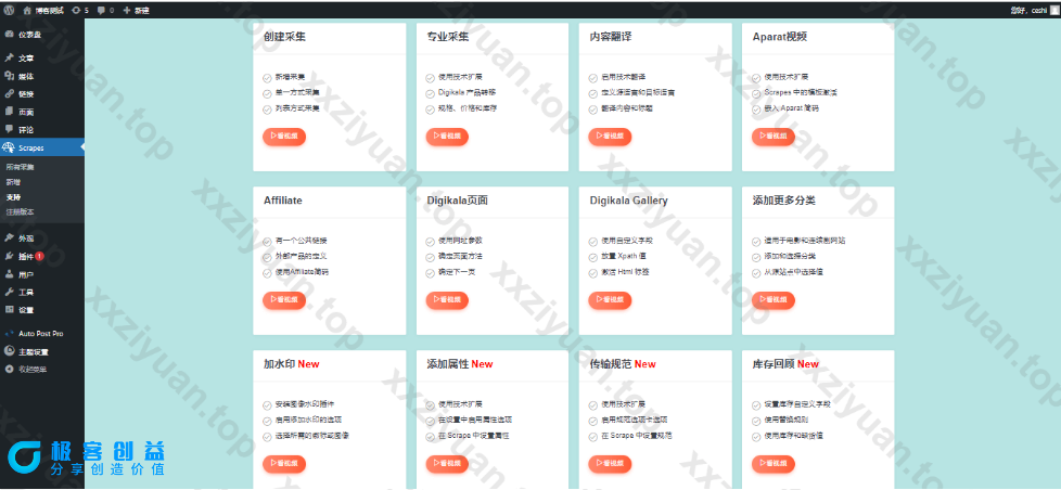 图片[1]|Scrapes 文章内容可视化采集WP插件汉化版|优聚轻创