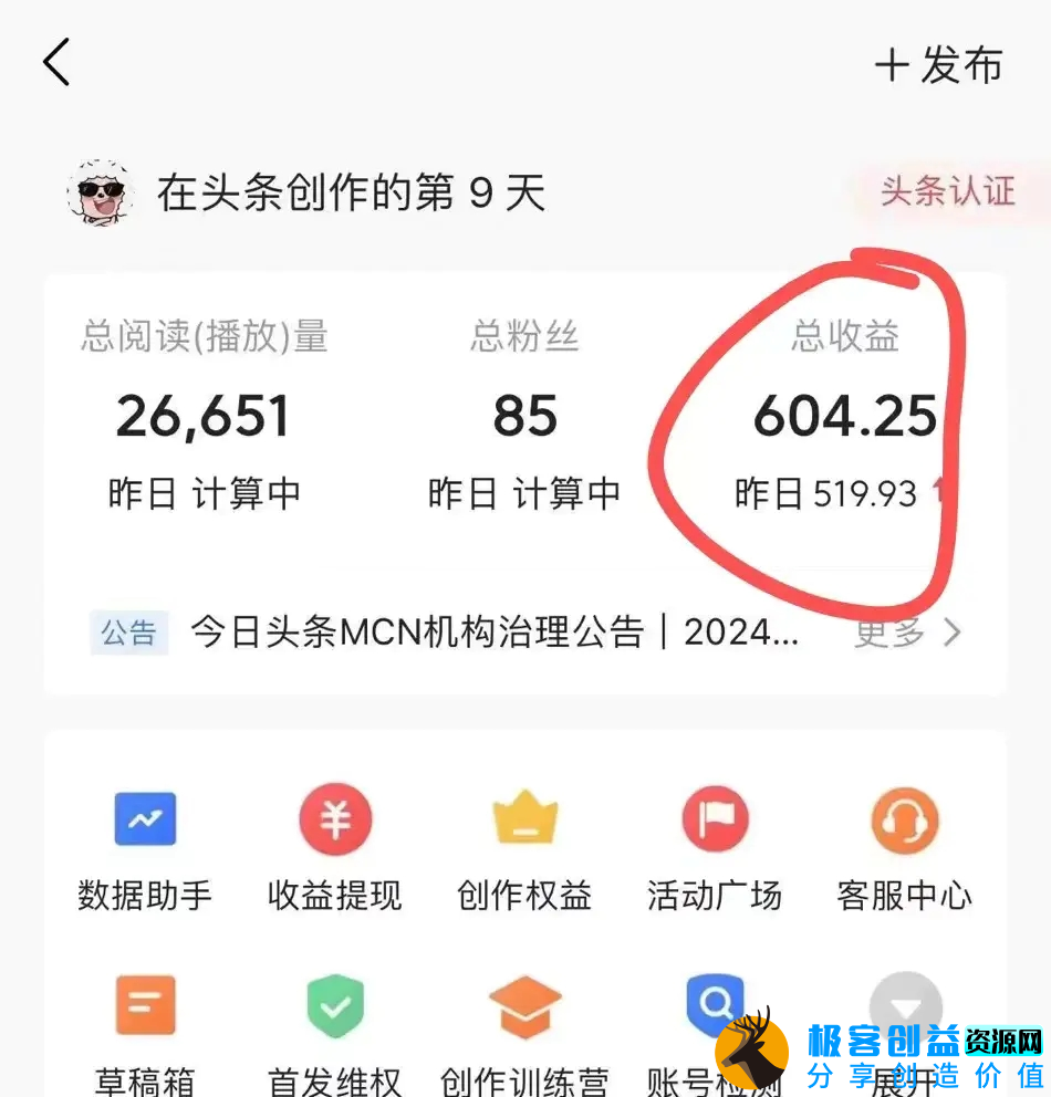 图片[3]|利用AI工具无脑复制粘贴撸头条收益 每天2小时 稳定月入5000+互联网入门级项目|优聚轻创