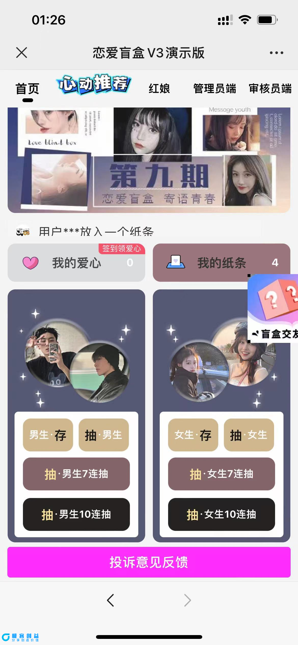 图片[1]|交友盲盒免服务号版支持第三方易、码支付内附视频教程|优聚轻创