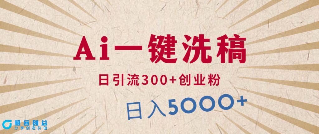 图片[1]|AI技术助力创业_日引流300+粉丝_发豪车视频变现项目|优聚轻创