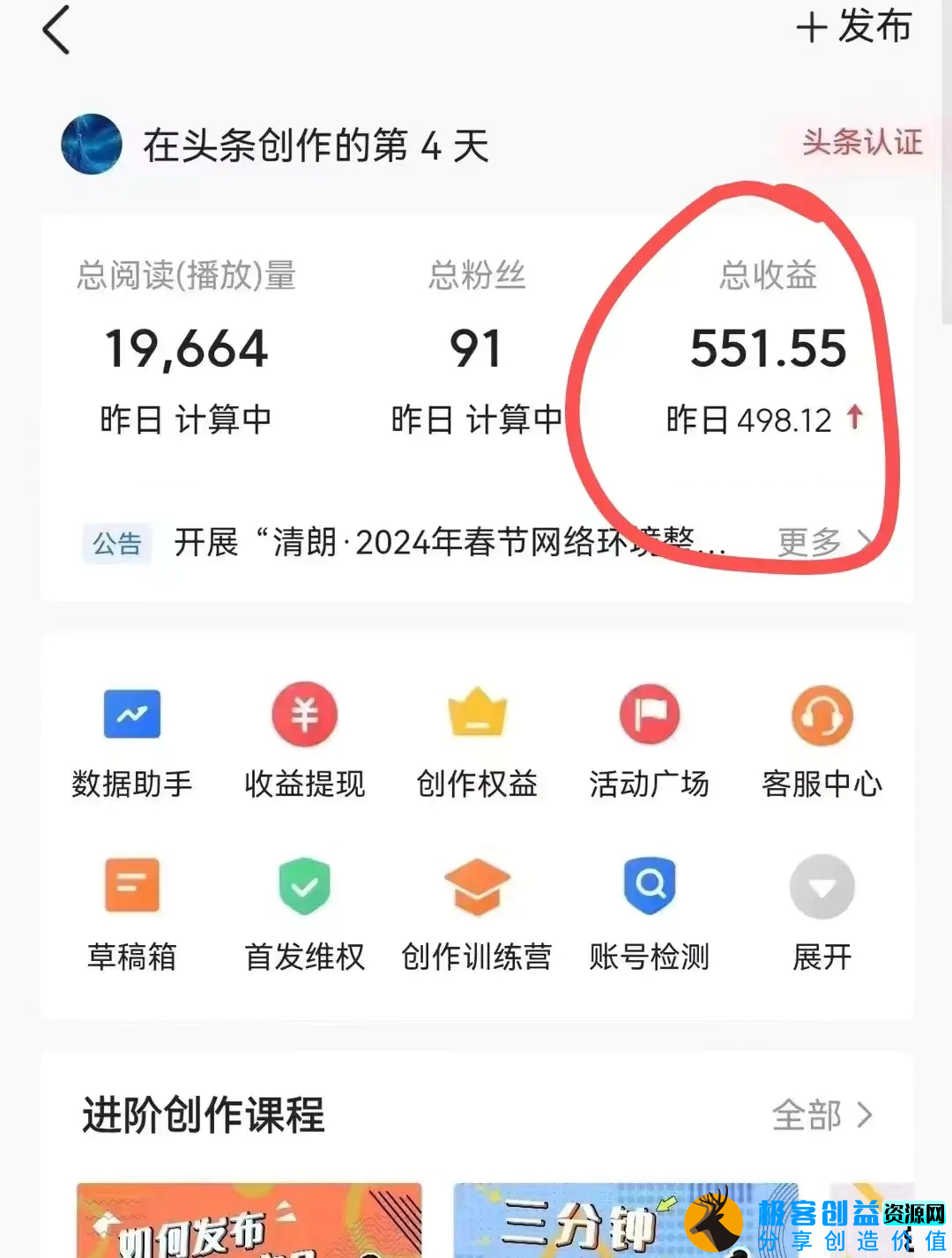 图片[2]|利用AI工具无脑复制粘贴撸头条收益 每天2小时 稳定月入5000+互联网入门级项目|优聚轻创