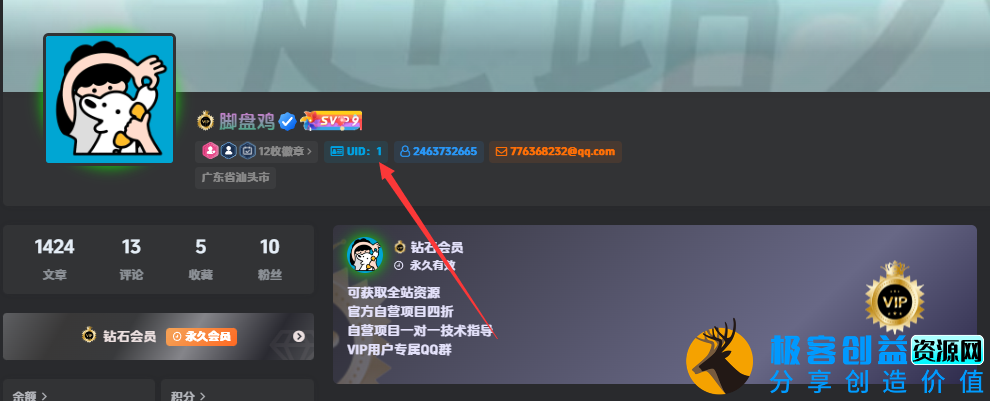 图片[1]|子比主题美化 – 用户中心添加UID/用户名/邮箱按钮|优聚轻创