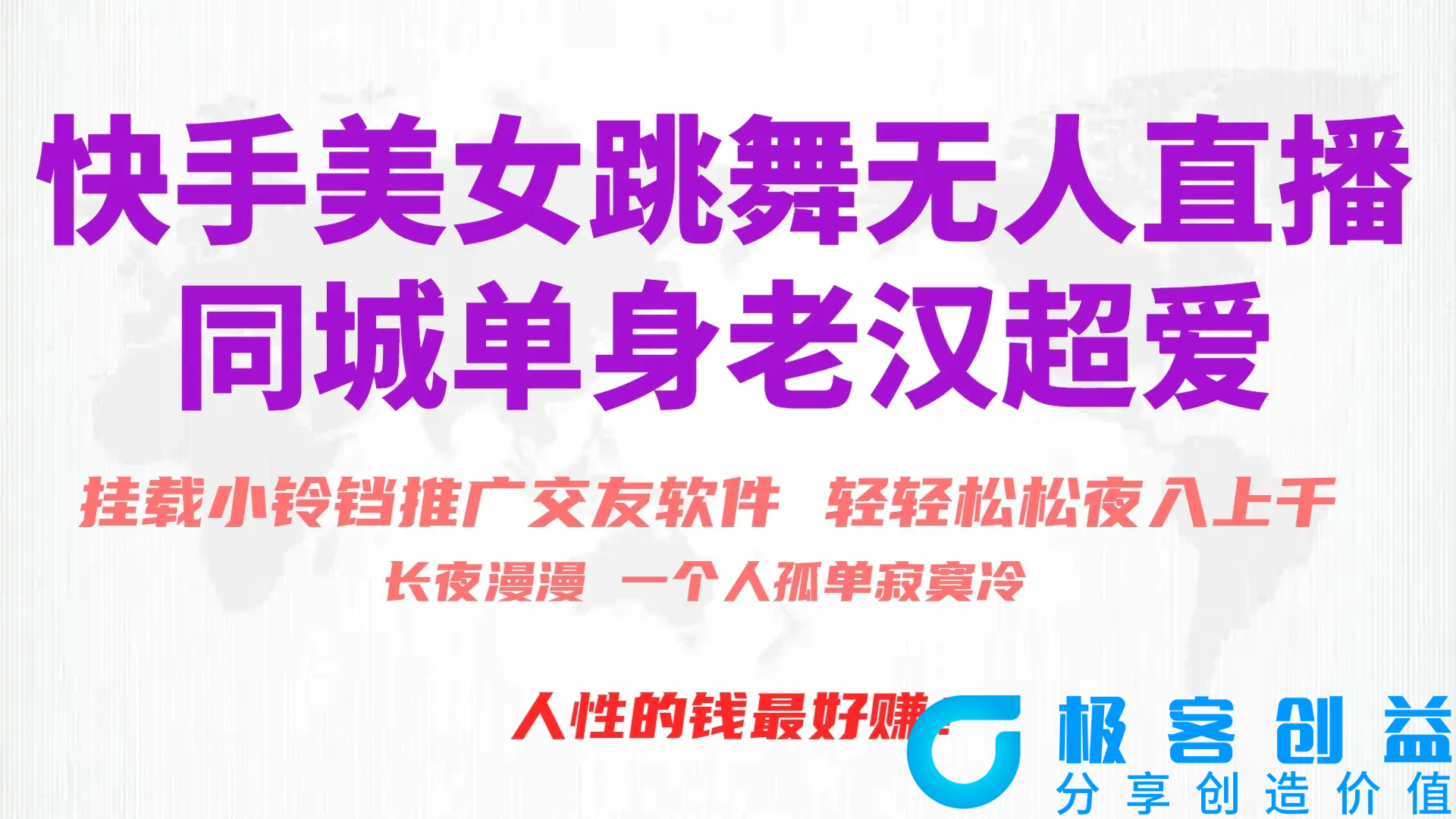 图片[1]|快手美女跳舞无人直播，磁力巨星小铃铛推广APP赚取收益，月入3W+|优聚轻创