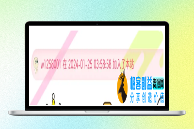 子比主题美化 – 用户注册滚动|优聚轻创
