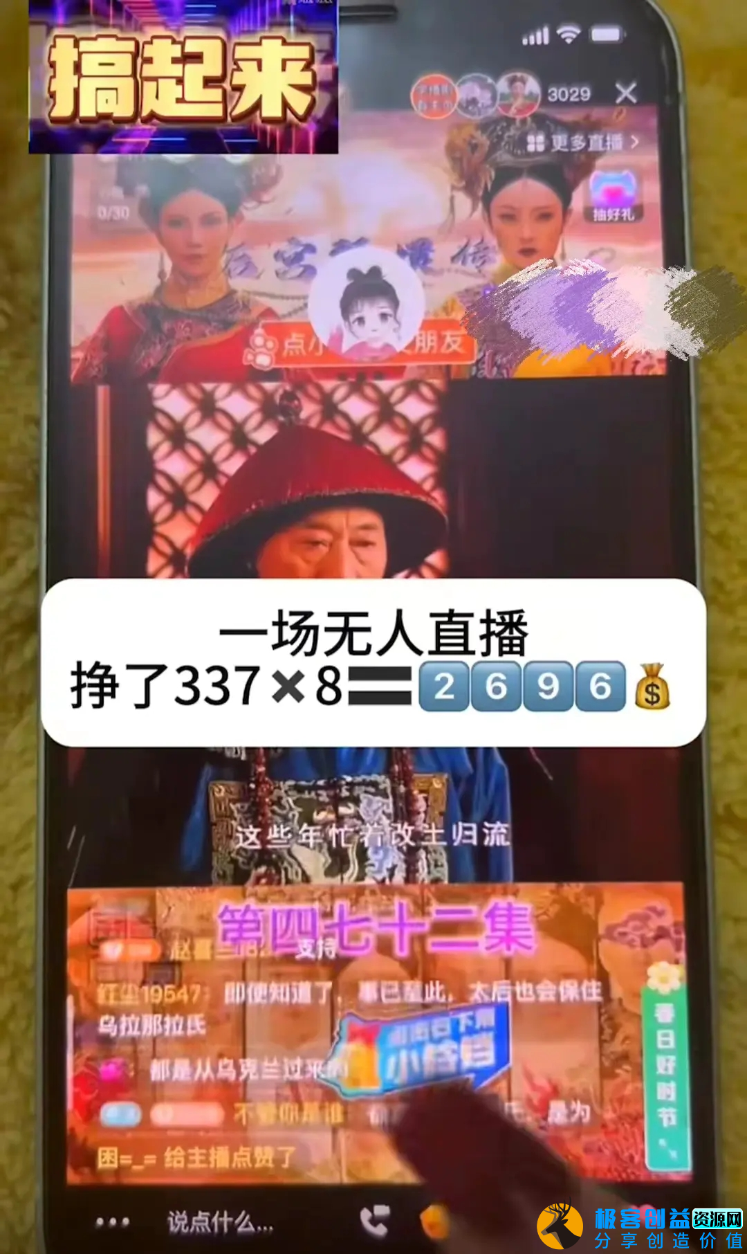 图片[2]|大平台项目日入2000+，快手播剧新方法+持久开播技术，狂撸磁力聚星|优聚轻创