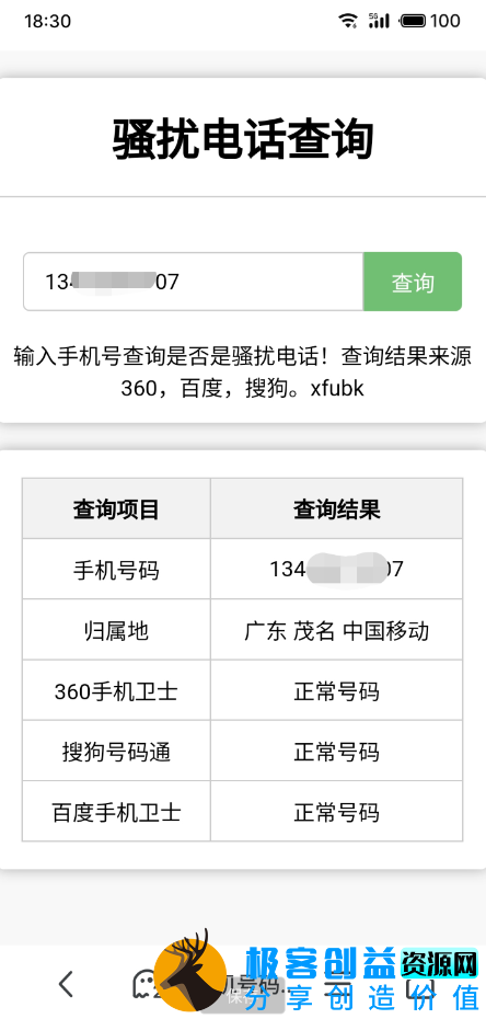 图片[1]|骚扰电话查询源码分享|优聚轻创