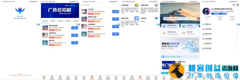 图片[1]|软件库V1.2版本开源-首页UI优化|优聚轻创