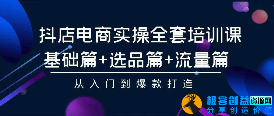 图片[1]|2024年抖店无货源稳定长期玩法， 小白也可以轻松月入过万|优聚轻创