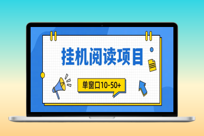 模拟器窗口24小时阅读挂机，单窗口10-50+，矩阵可放大（附破解版软件）|优聚轻创