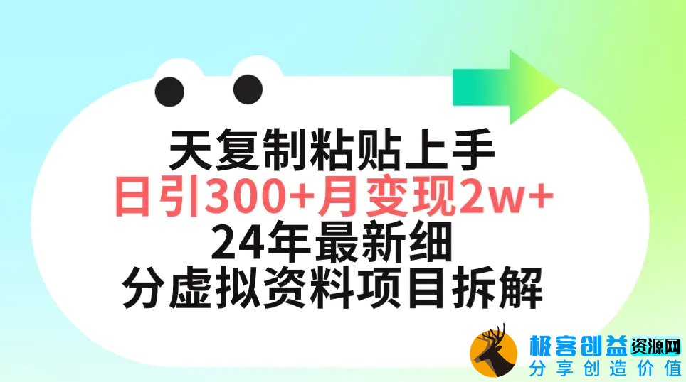 图片[1]|小红书虚拟资料月入五位数|优聚轻创