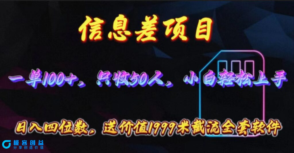 图片[1]|零成本手机卡推广项目：每单赚取100元以上_附赠1999元高效截流软件|优聚轻创