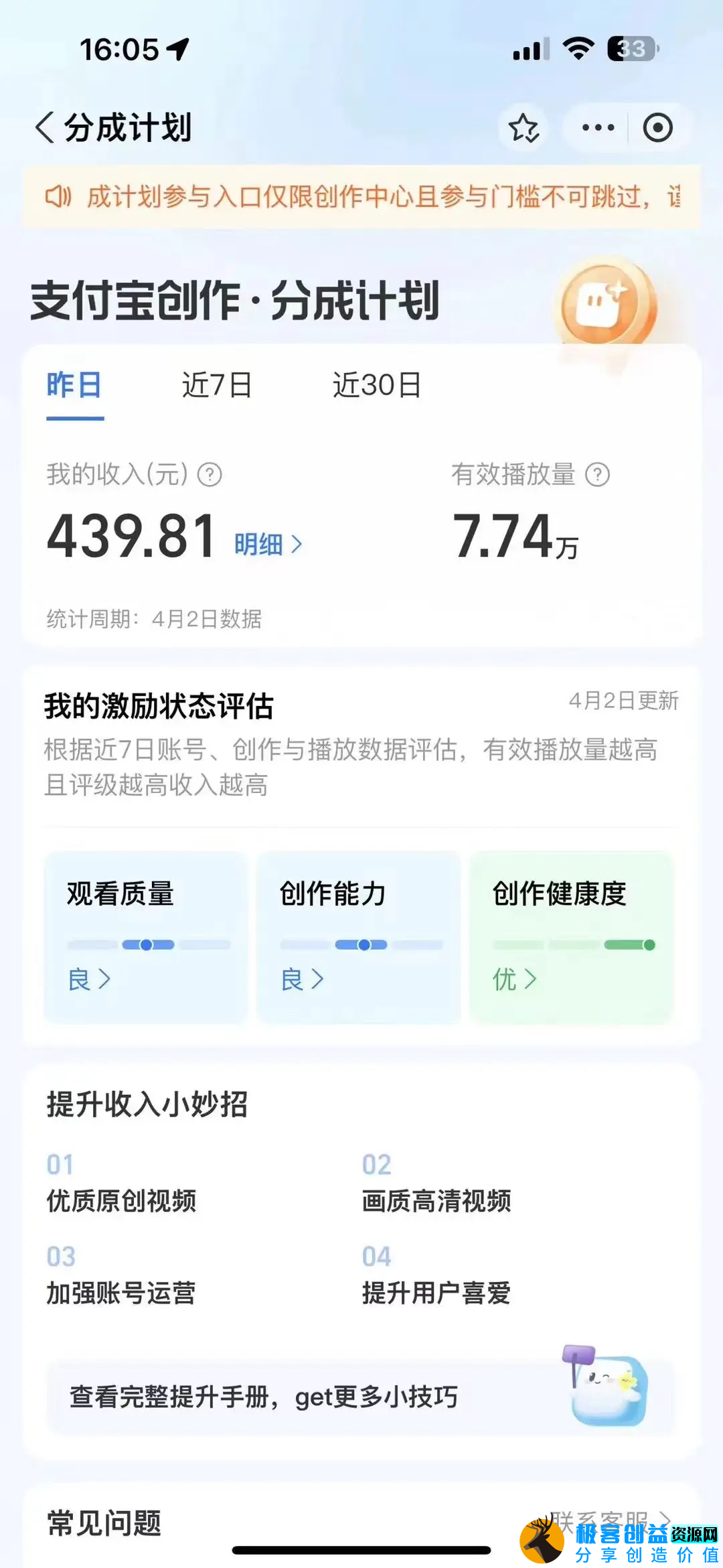 图片[2]|最新蓝海项目 支付宝视频频分成计划 小白也能日入三位数|优聚轻创