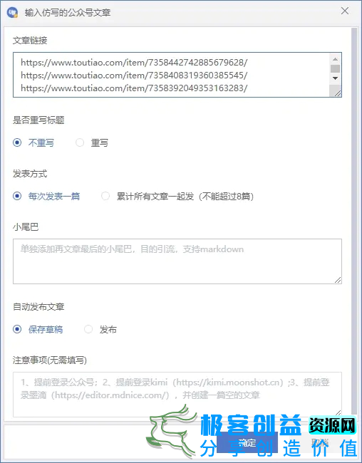 图片[2]|公众号流量主自动化爆文机器人，自动写作自动发布，解放双手|优聚轻创