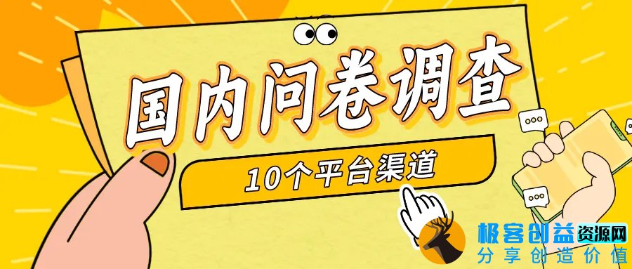 图片[1]|简单选题问卷调查，每天12张，新手小白无压力，不需要经验|优聚轻创