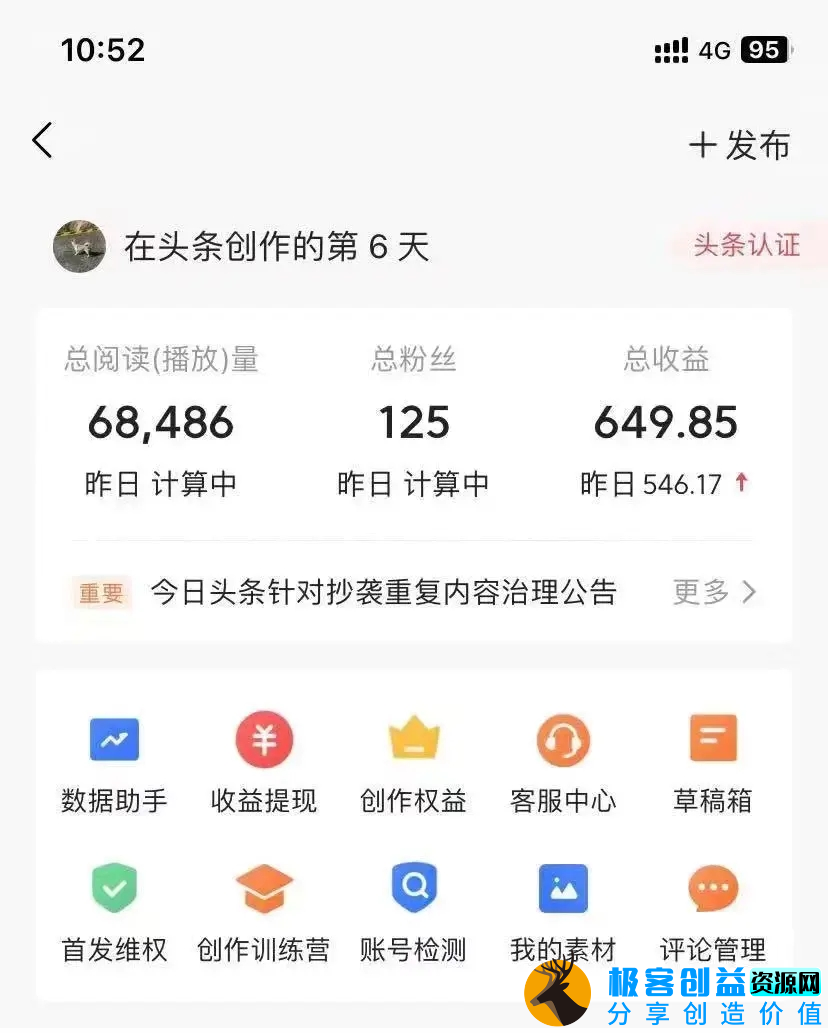 图片[4]|利用AI工具无脑复制粘贴撸头条收益 每天2小时 稳定月入5000+互联网入门级项目|优聚轻创