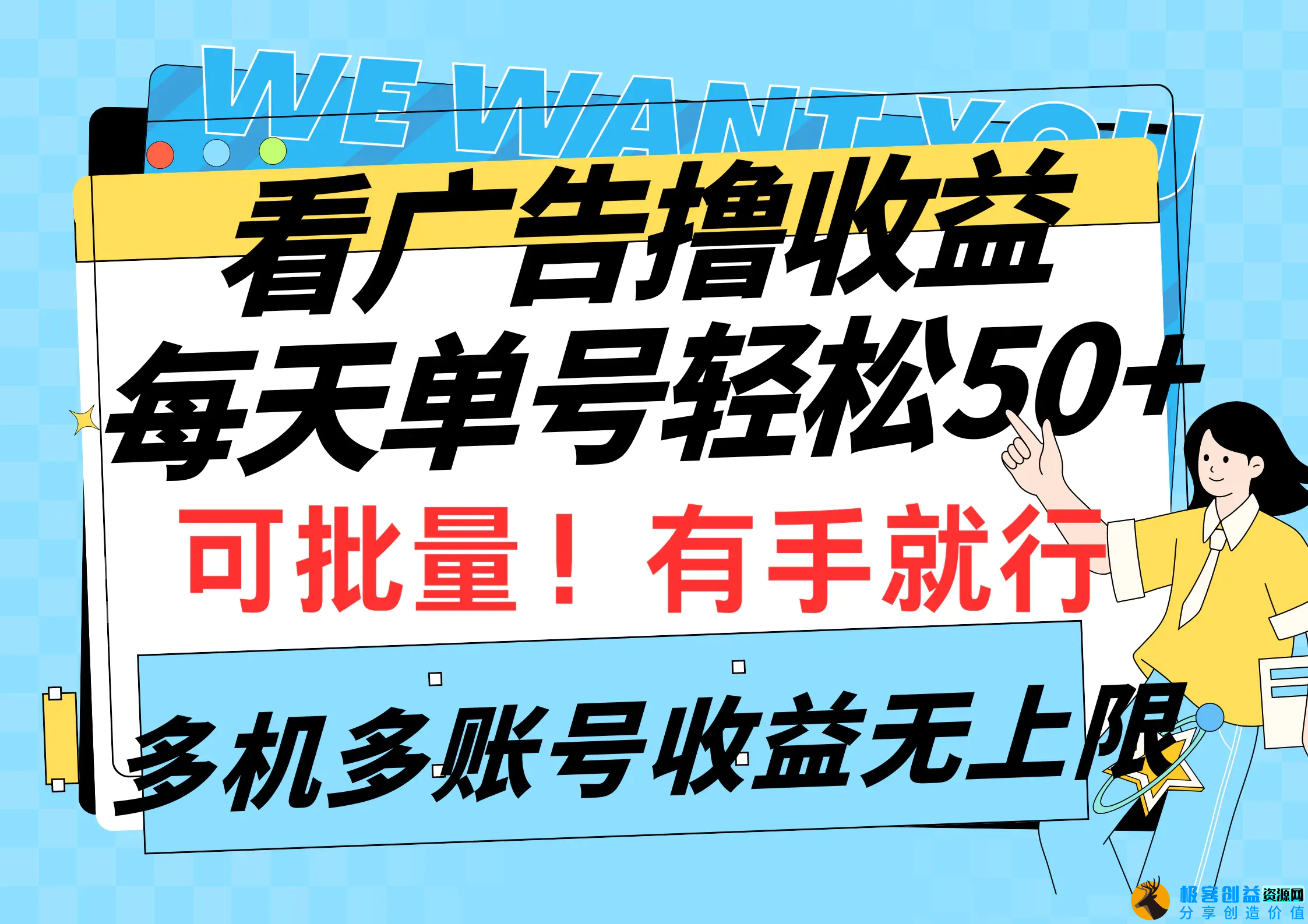 图片[1]|看广告撸收益，每天单号轻松50+，可批量操作，多机多账号收益无上限，有…|优聚轻创