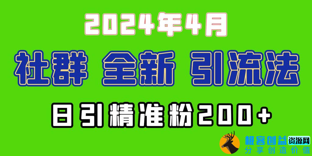 图片[1]|2024年微信吸粉新招：如何日引200+目标创业兼职人群？|优聚轻创
