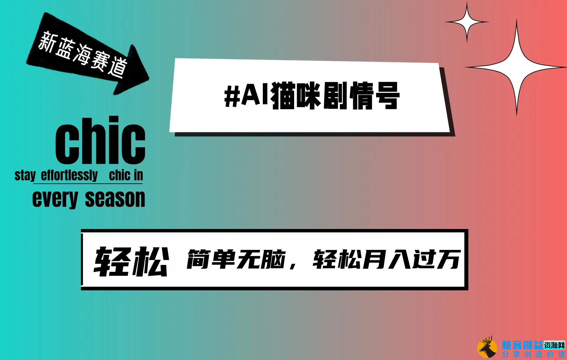 图片[1]|AI猫咪剧情号，新蓝海赛道，30天涨粉100W，制作简单无脑，轻松月入1w+|优聚轻创