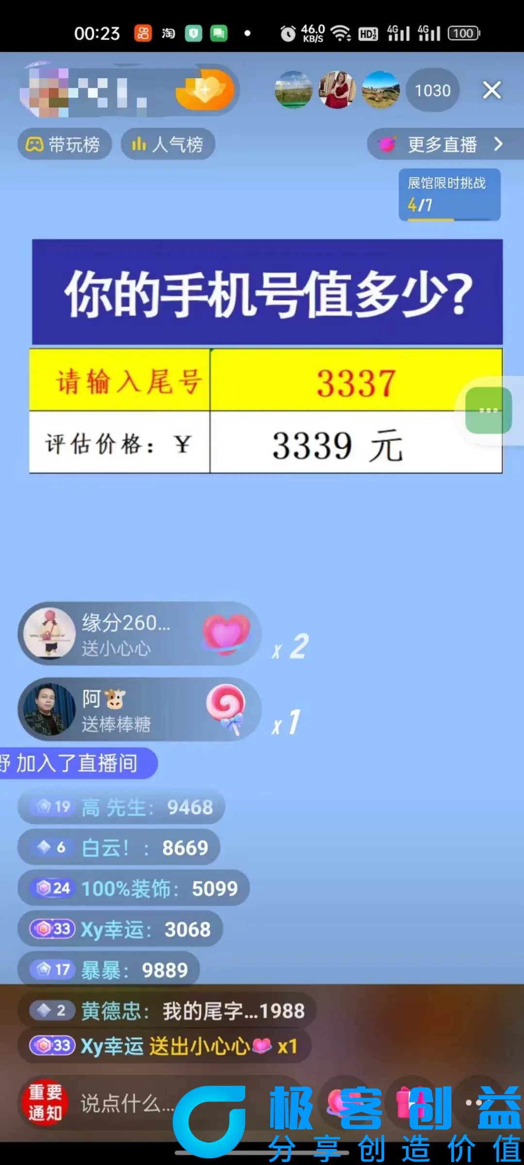 图片[3]|抖音不出境直播【手机号估值】最新撸音浪，日入5000+，简单易学，|优聚轻创