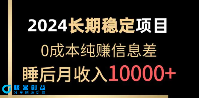 图片[1]|2024稳定项目 各大平台账号批发倒卖 0成本纯赚信息差 实现睡后月收入10000|优聚轻创