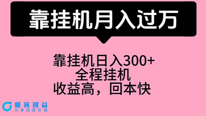 图片[1]|挂机月入万：适合宝爸宝妈学生党的赚钱_工作室力荐|优聚轻创