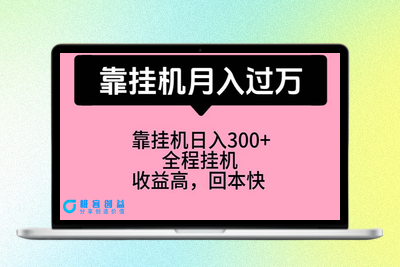 挂机月入万：适合宝爸宝妈学生党的赚钱_工作室力荐|优聚轻创