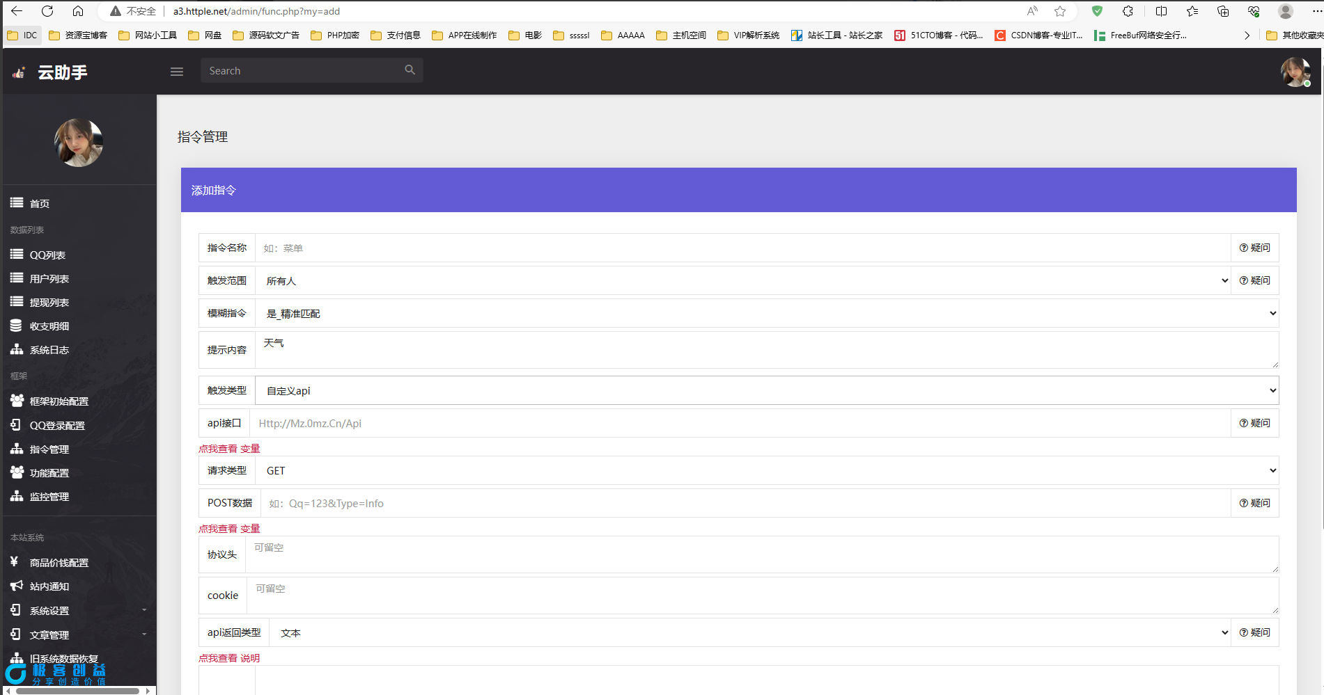 图片[8]|扣扣PHP云端机器人源码去授权版，可自定义机器人指令|优聚轻创