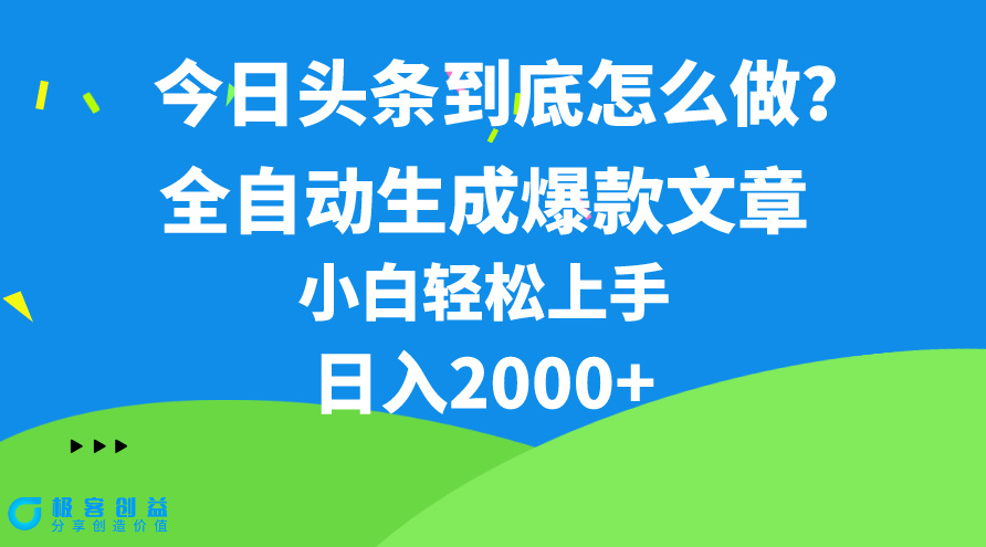 图片[1]|今日头条高效连怼策略_10分钟50条回复_月入过万|优聚轻创