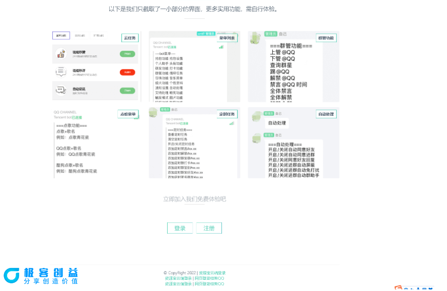 图片[2]|扣扣PHP云端机器人源码去授权版，可自定义机器人指令|优聚轻创