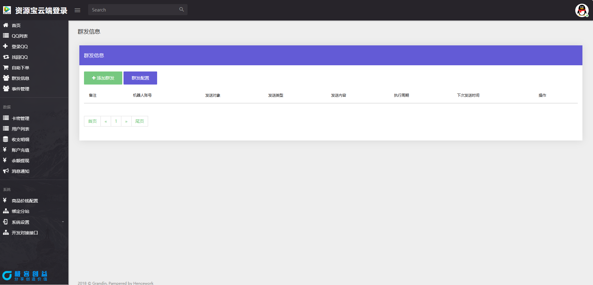 图片[5]|扣扣PHP云端机器人源码去授权版，可自定义机器人指令|优聚轻创