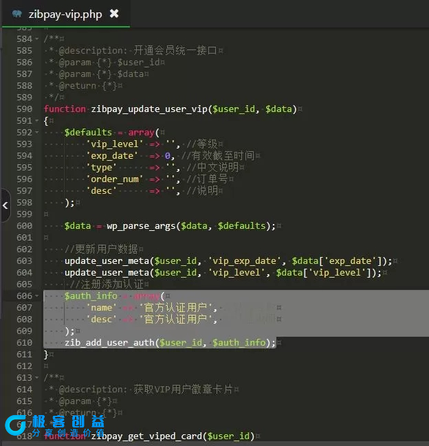 图片[2]|WordPress子比主题购买网站的会员会自动认证用户为官方认证用户|优聚轻创