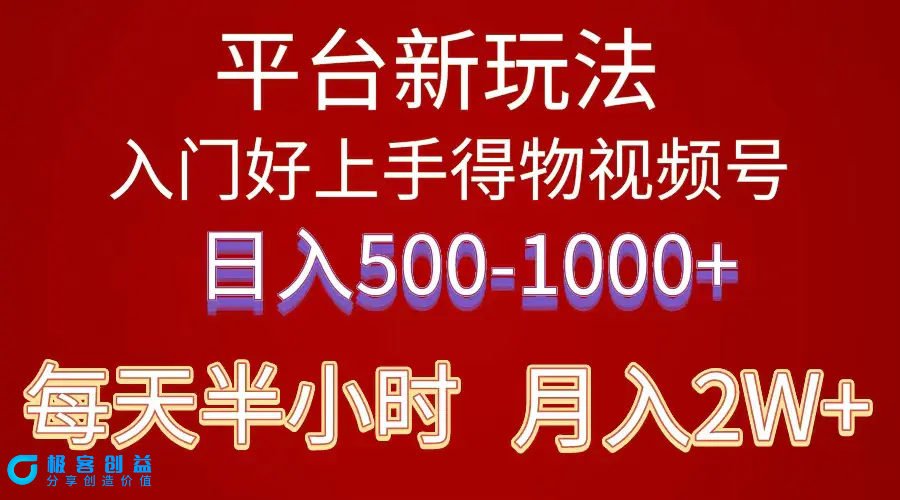 图片[1]|2024年 平台新玩法 小白易上手 《得物》 短视频搬运，有手就行，副业日…|优聚轻创