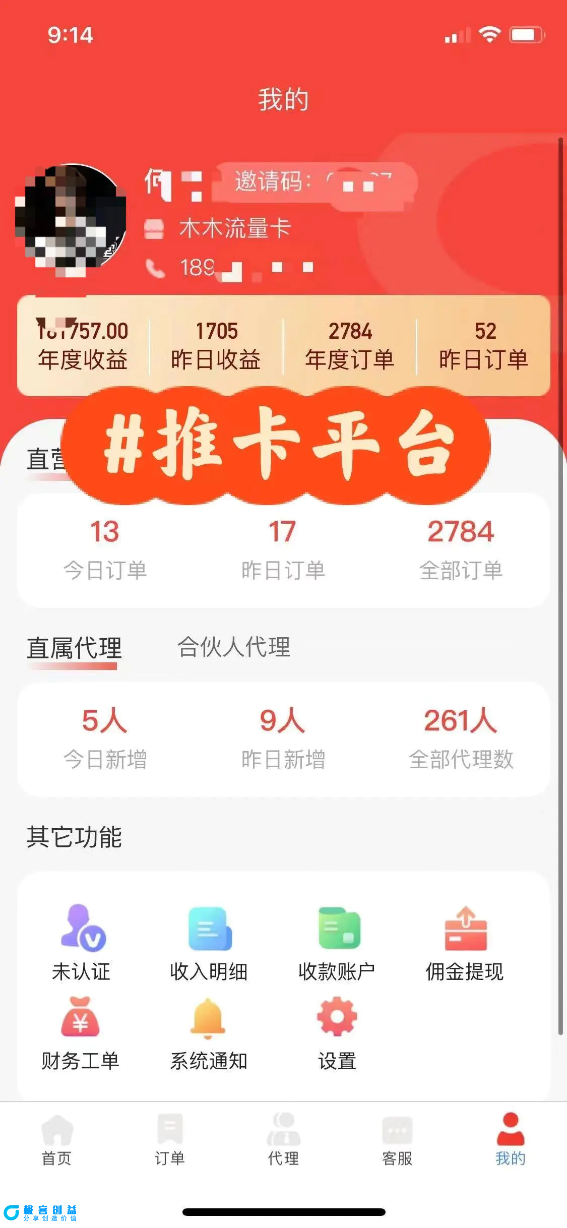 图片[2]|流量卡代理掘金，日躺赚3000+，首码平台变现更暴力，多种推广途径，新…|优聚轻创