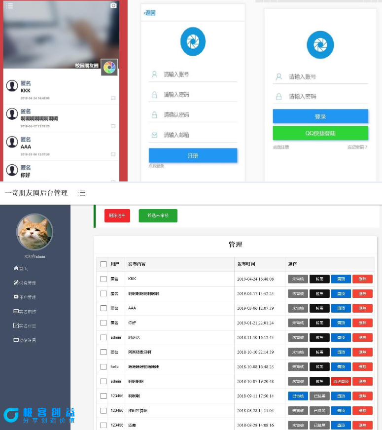 图片[1]|很火的仿朋友圈源码带后台|优聚轻创