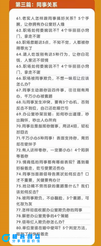 图片[5]|职场生存法则100课：心眼智慧_避开职场陷阱|优聚轻创