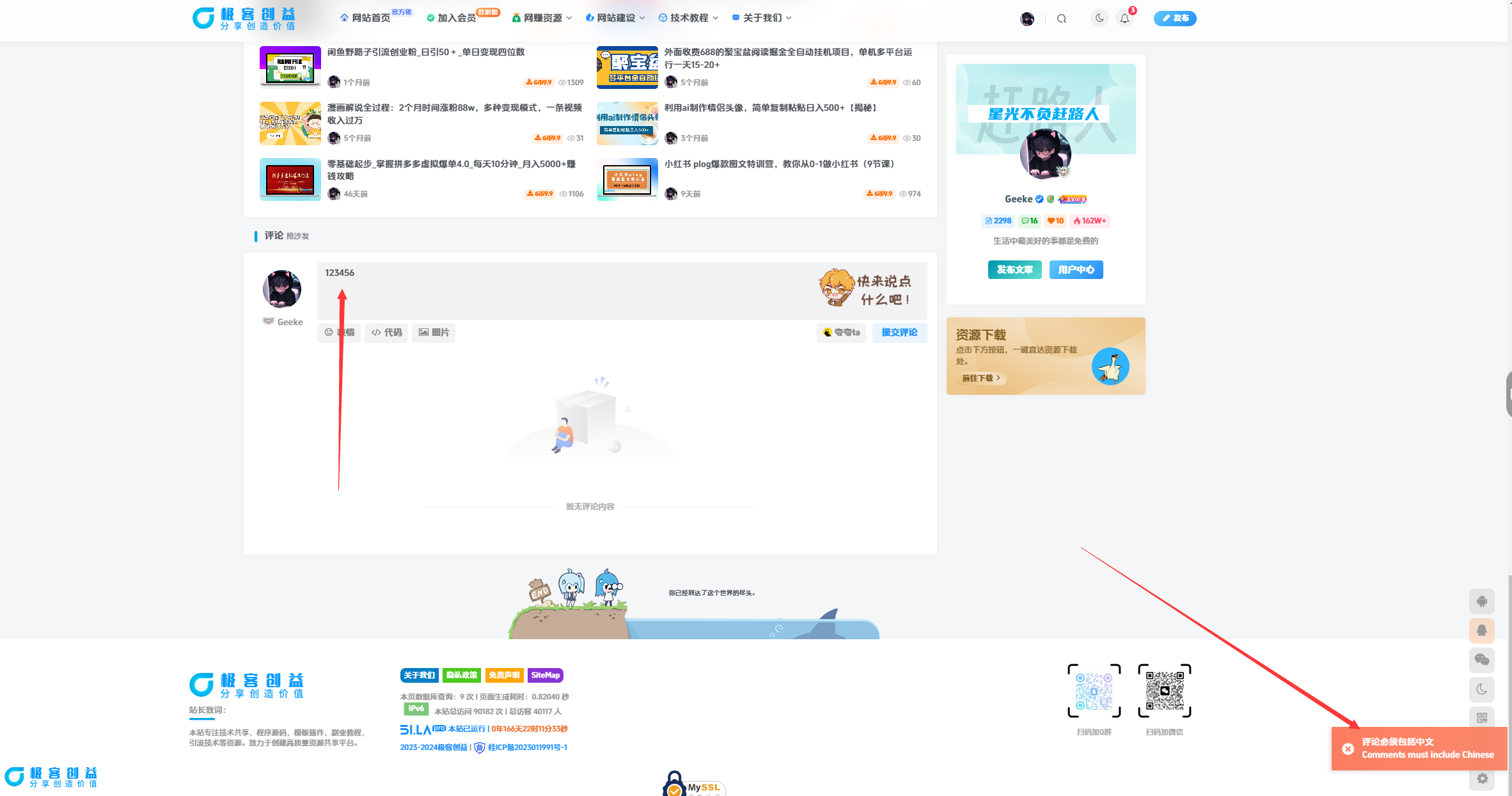 子比主题美化 – 评论正则拦截验证代码