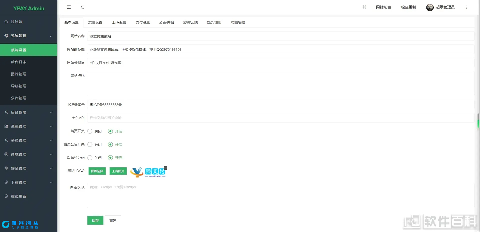 图片[4]|【支付源码】Ypay源支付最新免授权牛角魔改版|优聚轻创
