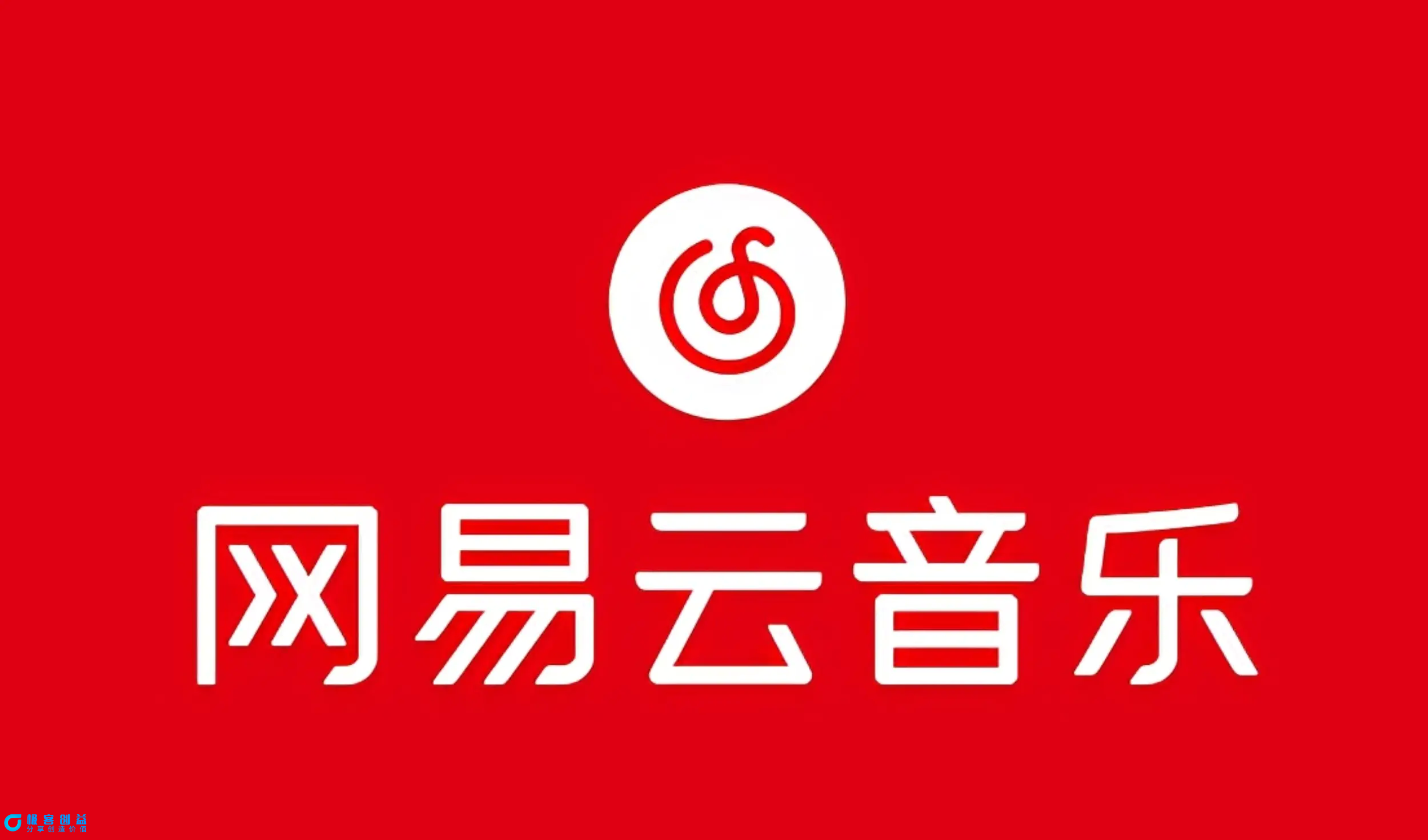 图片[1]|网易音乐人2024.5月最新教程，简单无脑，收益第二天可见|优聚轻创