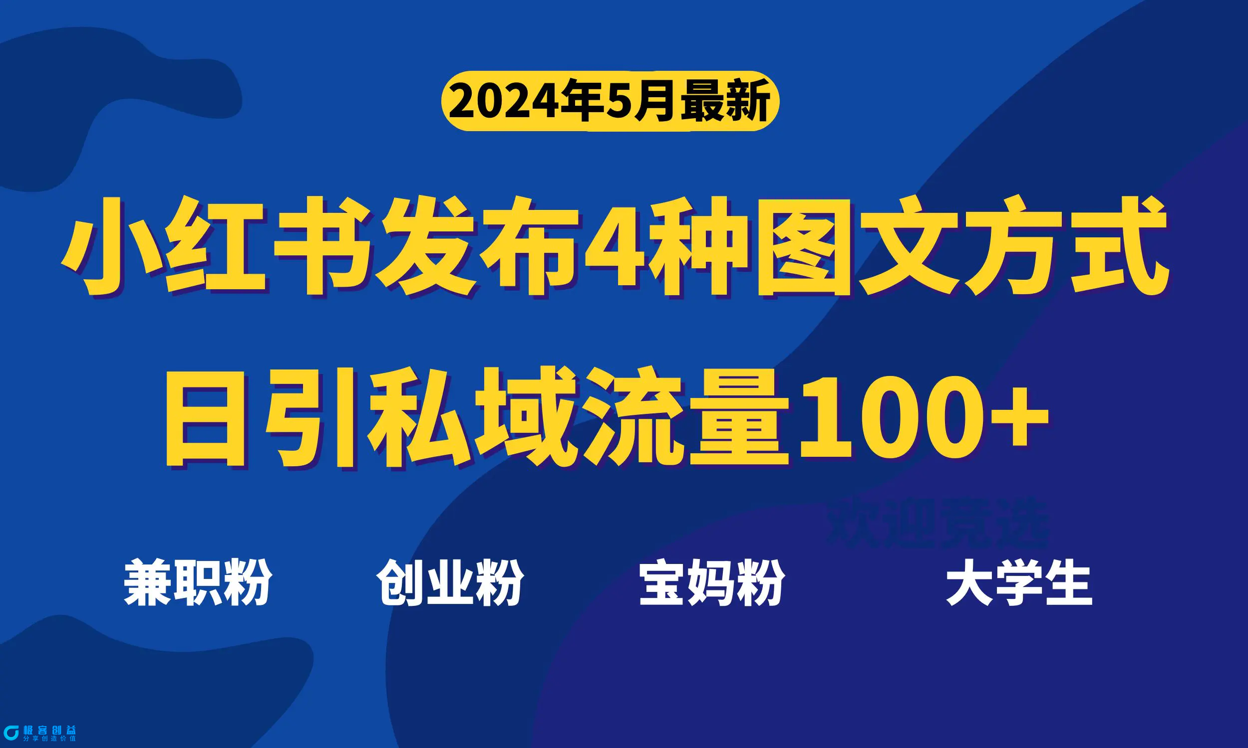 图片[1]|最新小红书发布这四种图文，日引私域流量100+不成问题，|优聚轻创
