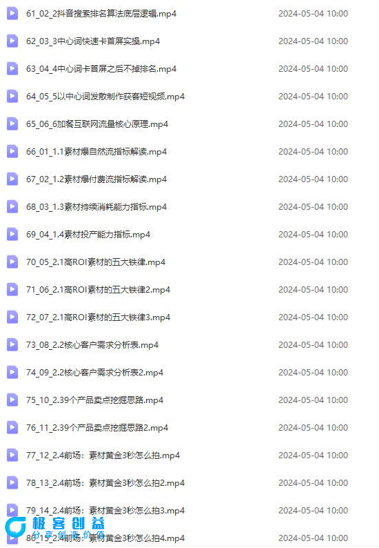 图片[5]|2024单品正价起号，直播素材投流选品：选品课+投流课+素材课+卡首屏/100节|优聚轻创