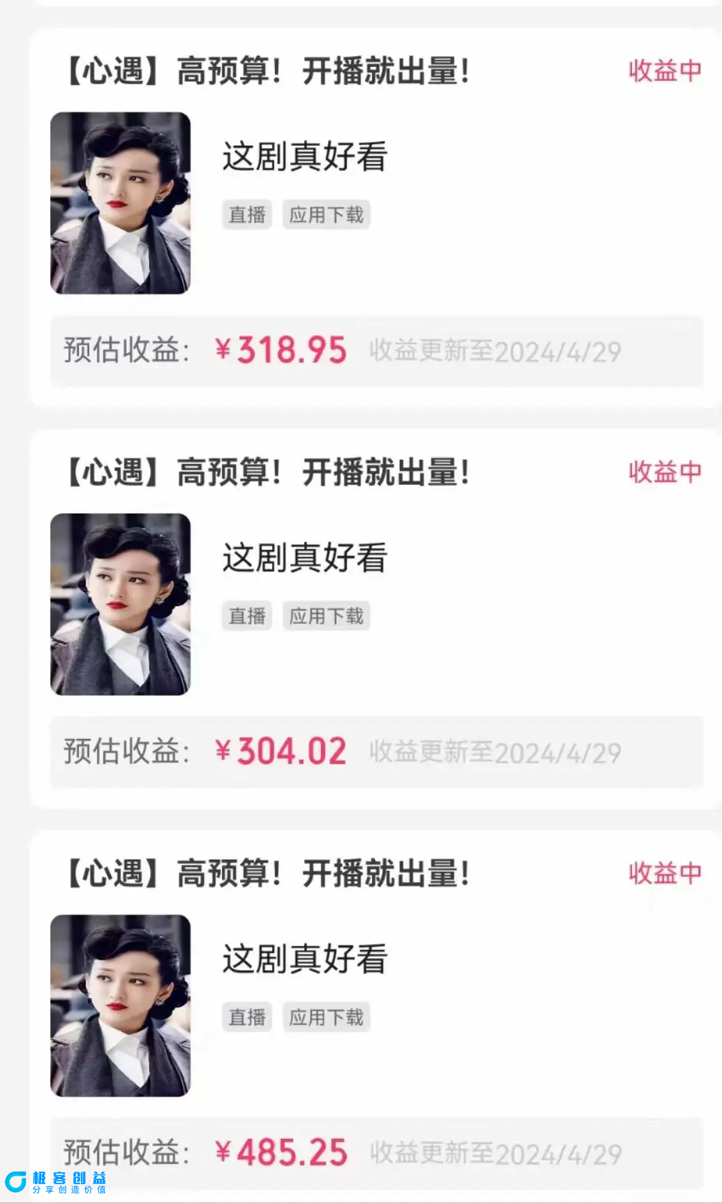 图片[4]|无人直播，不断播，不版权违规，懒人玩法，躺赚收益，一场直播收益2500+|优聚轻创