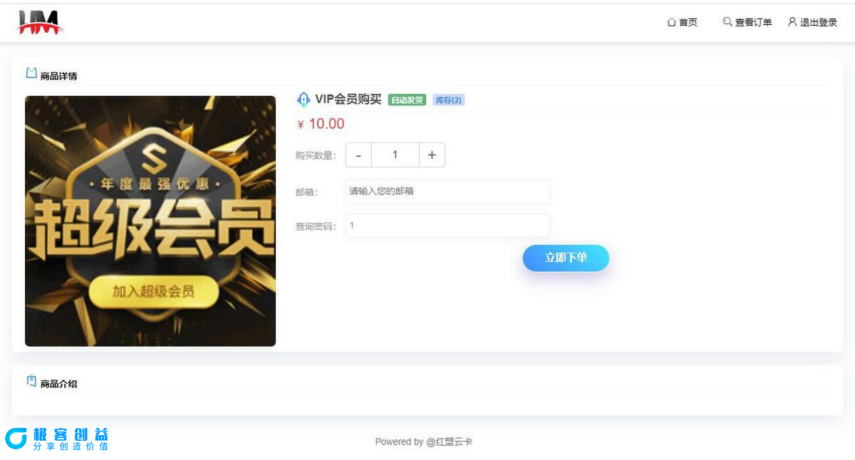 图片[1]|开源红盟云发卡源码对接易支付等支持一件搭建|优聚轻创