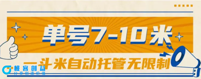 图片[1]|一斗米视频号托管，单号单天7-10米，号多无线挂|优聚轻创