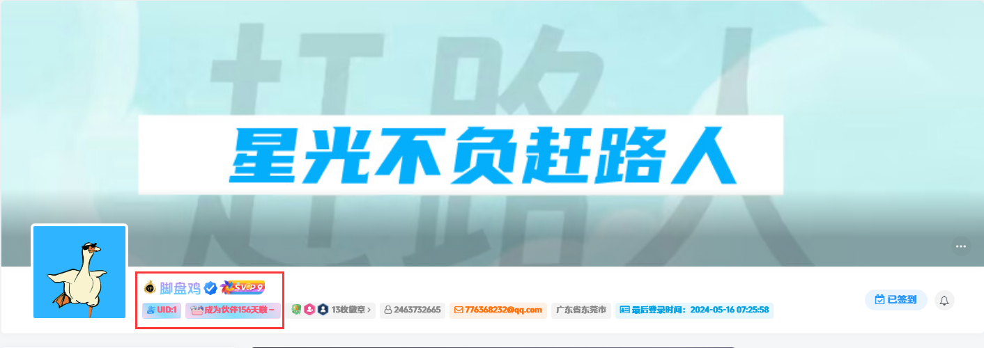 图片[1]|[子比主题美化]给个人中心和用户页头部添加ID展示和注册时长美化|优聚轻创