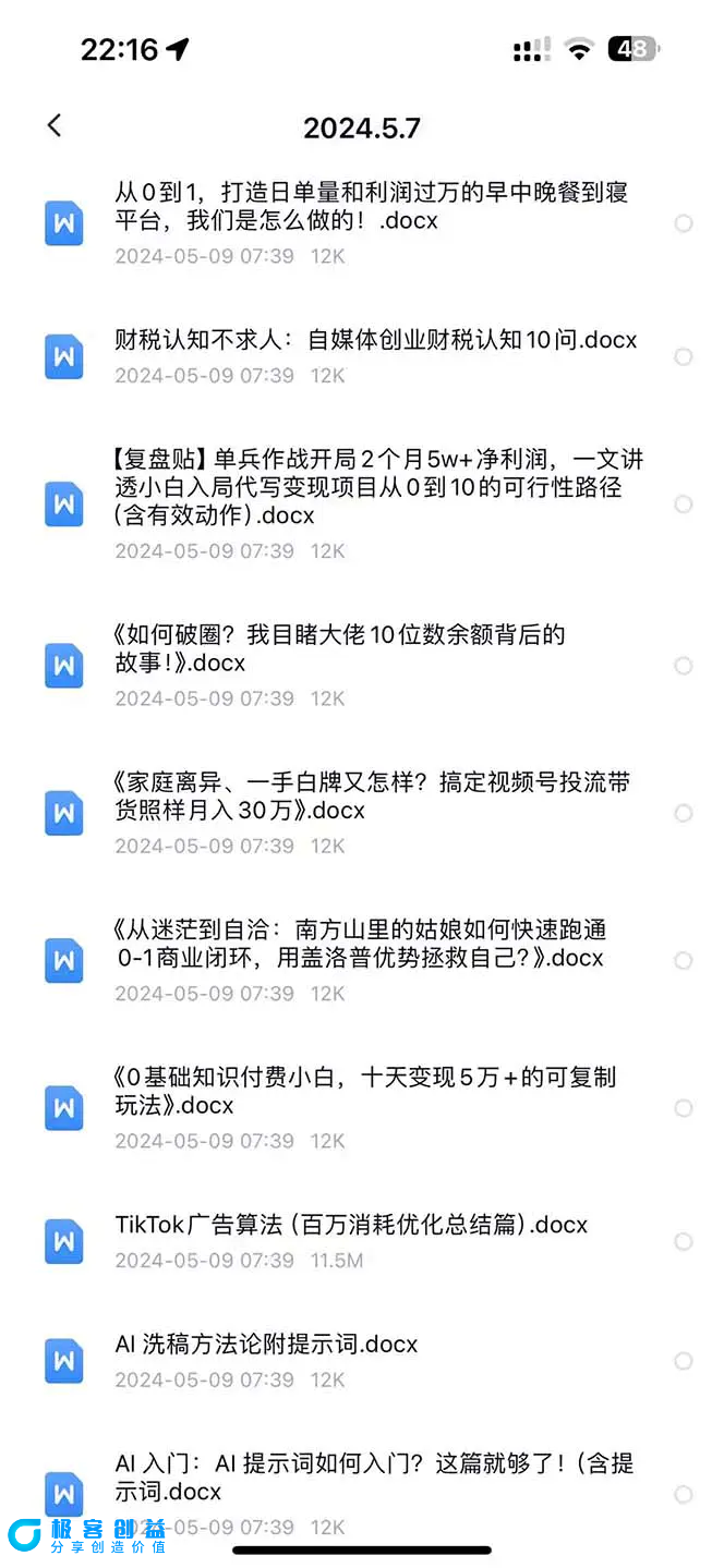 图片[3]|互联网创业者聚集地，复制高手赚钱方法(5月9日更新)|优聚轻创