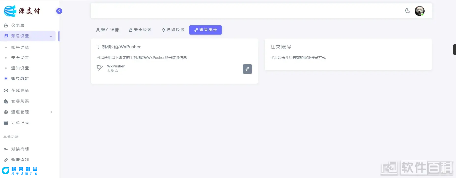 图片[2]|【支付源码】Ypay源支付最新免授权牛角魔改版|优聚轻创