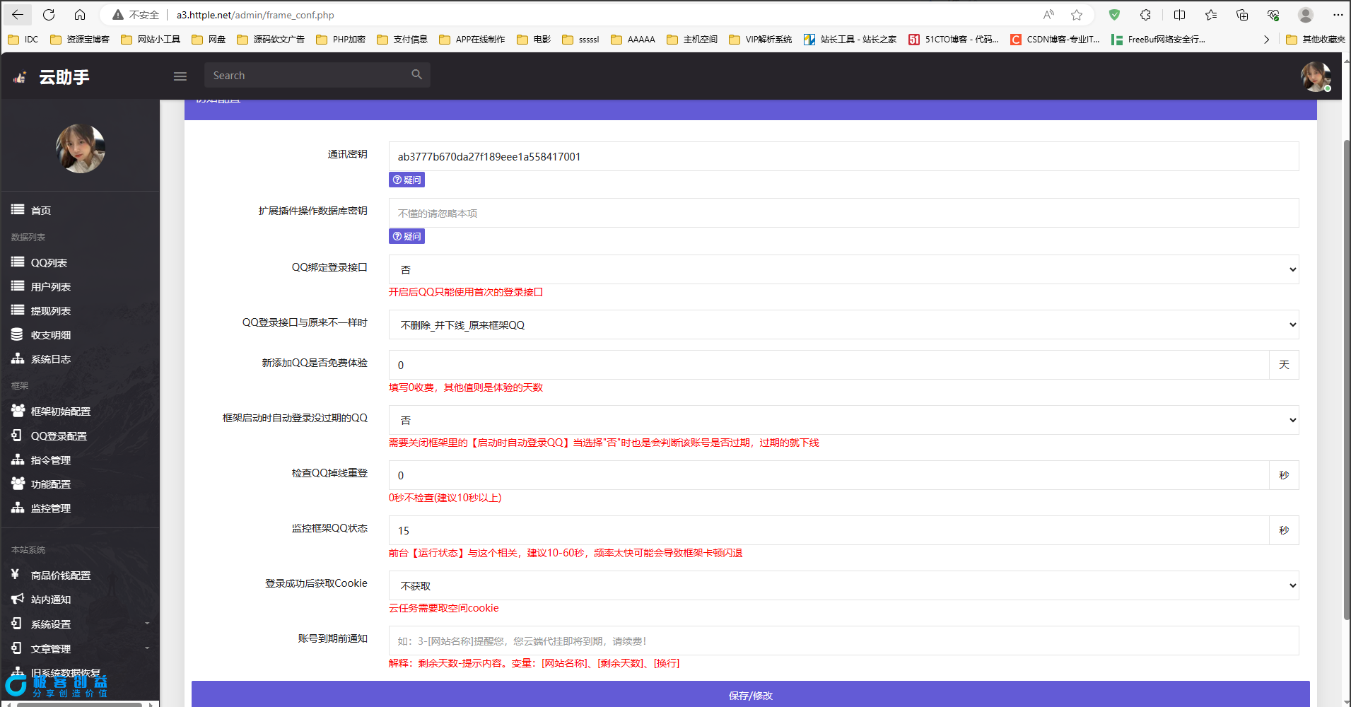 图片[7]|扣扣PHP云端机器人源码去授权版，可自定义机器人指令|优聚轻创